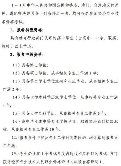 浙江2019年经济师考试报考条件已公布