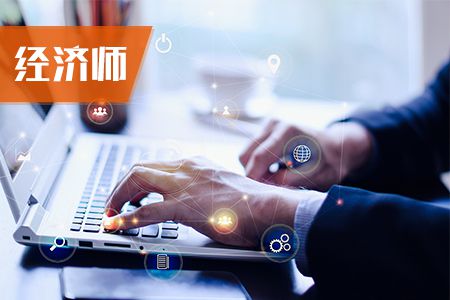 2019年天津中级经济师报名费发票领取时间9月16日-20日