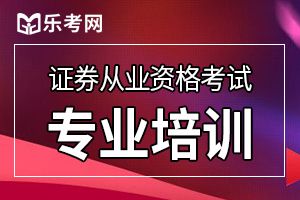 2019年11月证券从业资格考试考点安排(40个考点)