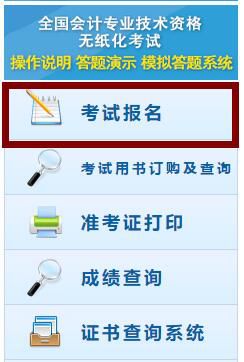 财政部会计资格评价中心：初级会计职称考试报名入口