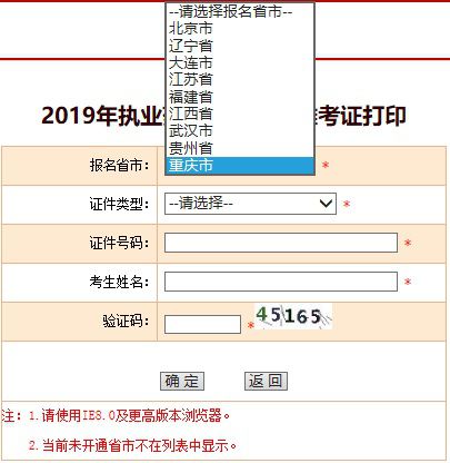 2019年贵州执业药师准考证打印