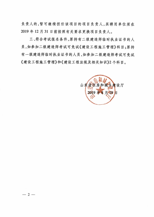 关于取消二级建造师临时执业证书的通知2