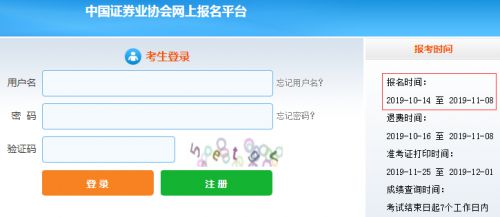 2019年11月30日至12月1日证券从业资格考试报名入口