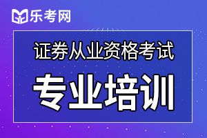 证券从业资格考试证书年检时间