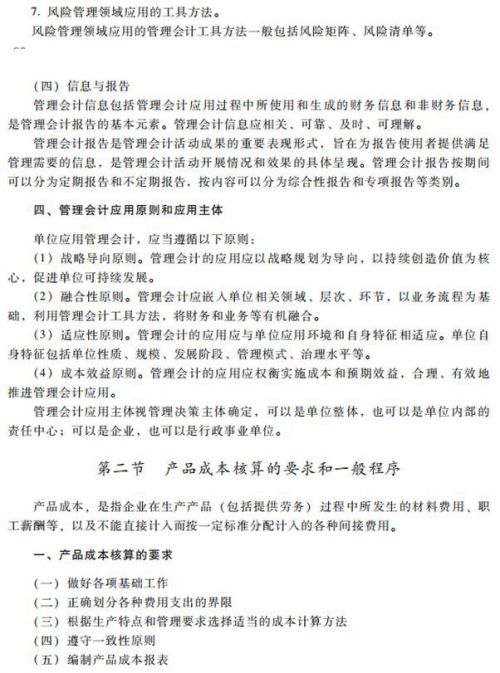 2020初级会计职称会计实务考试大纲——第七章