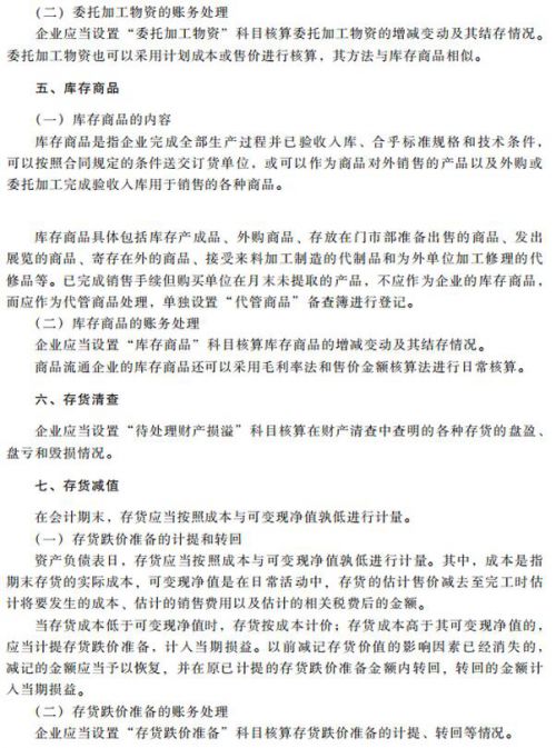 2020初级会计职称会计实务考试大纲——第二章