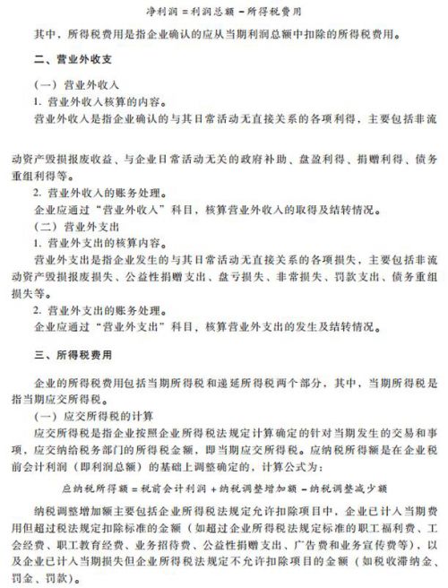 2020初级会计职称会计实务考试大纲——第五章