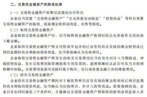 2020初级会计职称会计实务考试大纲——第二章