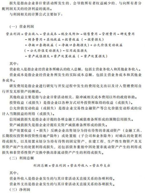 2020初级会计职称会计实务考试大纲——第五章