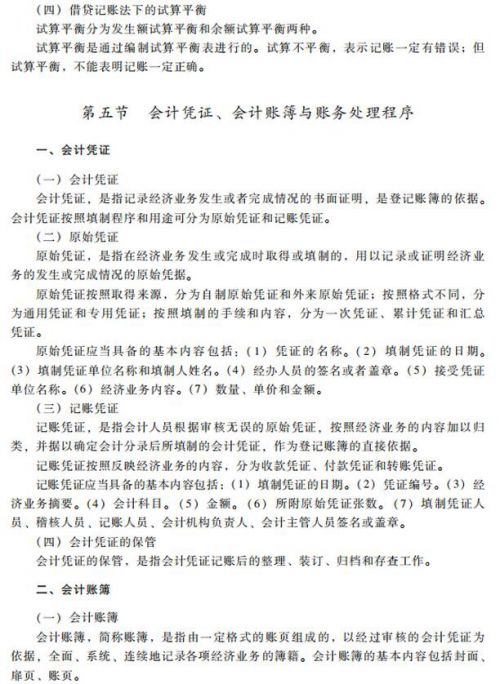 2020初级会计职称会计实务考试大纲——第一章