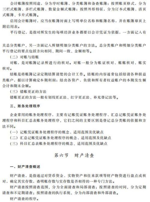 2020初级会计职称会计实务考试大纲——第一章