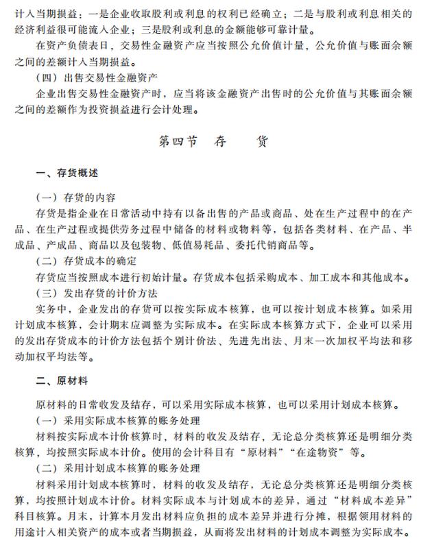 2020初级会计职称会计实务考试大纲——第二章