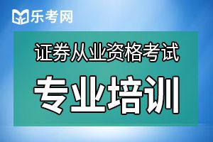 证券基金从业资格证报名