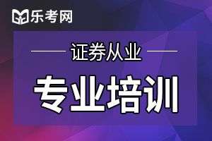 证券从业资格考试考题