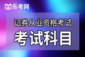 2019年证券从业资格考试试题