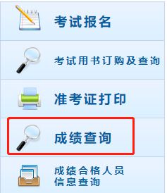 初级会计职称成绩查询