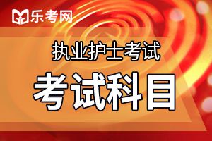 2020年护士执业资格证考试时间