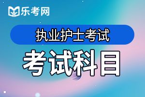 2020年护士资格考试报名时间