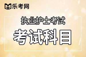 报考2020年护士资格考试需要满足什么条件？