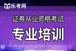 证券从业资格考试试题答案