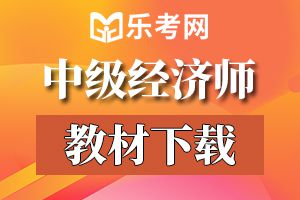 历年中级经济师试真题及答案