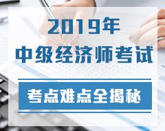 2020年中级经济师报考条件