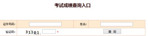 中级经济师成绩查询流程