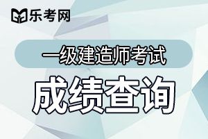 一级建造师考试结束后，接下来该准备这些!