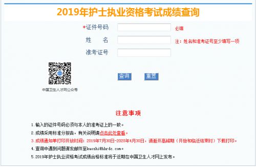 护士资格考试成绩单打印注意事项！