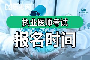 医师资格考试证书什么时候领取？