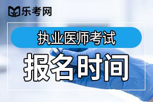 2020年临床执业医师考试政策变动的6大方向展望