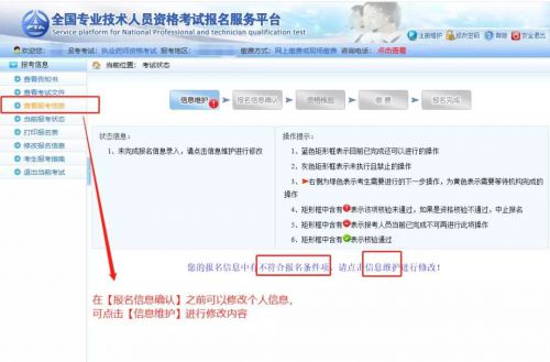 2019执业药师报考信息填错了，记得要赶紧做这一步！