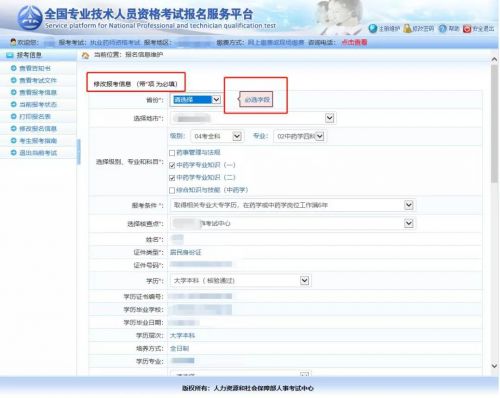2019执业药师报考信息填错了，记得要赶紧做这一步！