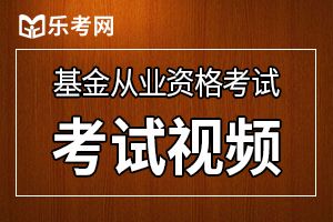 基金从业资格考试:正确对待不会做的难题