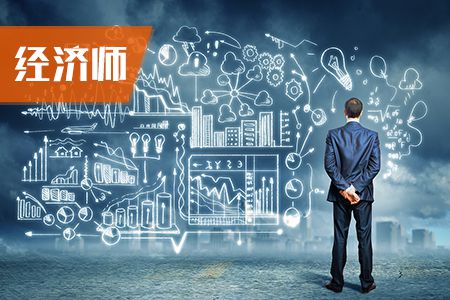 初级经济师考试高效方法