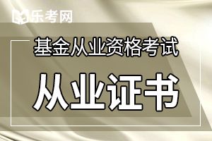 2019年11月基金从业资格准考证无法打印怎么解决