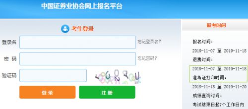 2019年11月证券高管资质测试准考证从11月18日开始打印