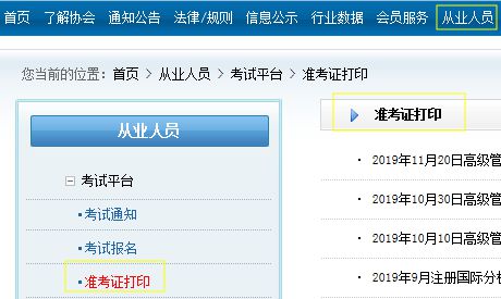2019年11月证券从业资格考试准考证打印方式