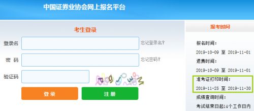 2019年第三次中国香港证券从业资格准考证打印时间为11月25日至30日