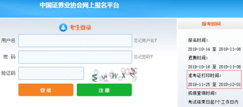 2019年11月证券从业资格考试准考证打印入口由此进入