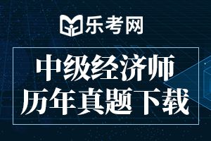 2020年中级经济师工商管理考试精选试题一