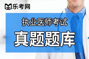 2020年临床助理医师呼吸系统强化试题（五）