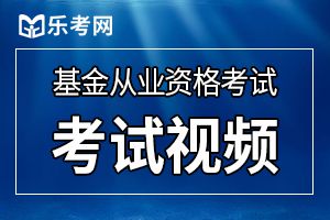 2020年10月基金从业资格考试准考证打印时间：10月19日至24日