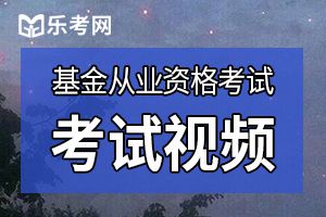 2020年11月基金从业资格考试准考证打印时间：11月23日至11月29日