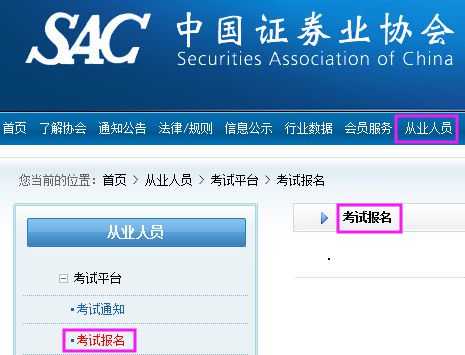 2020年证券从业资格证报考指南：报名流程