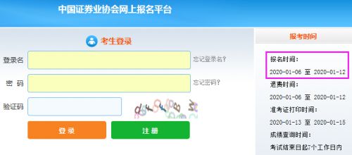 2020年1月证券从业资格高管资质测试报名入口(个人端)