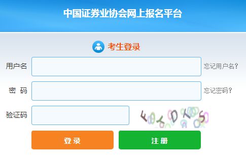 2020年证券从业资格考试报名入口：中国证券业协会(唯一官网)