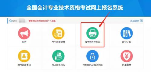 2020年初级会计职称打印打印报名信息表和回执表