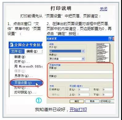 2020年初级会计职称打印打印报名信息表和回执表