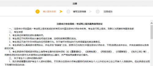 2020年注册会计师报考注册流程